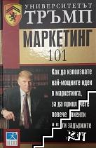 Университетът Тръмп: Маркетинг 101
