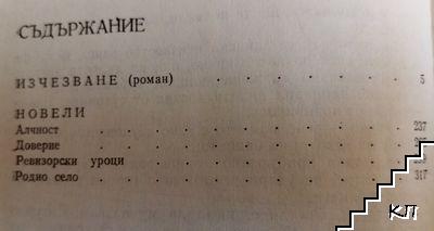 Изчезване - снимка 1