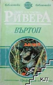 Въртоп