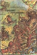 Къщата с призраците