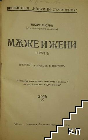 Мъже и жени (Допълнителна снимка 1)