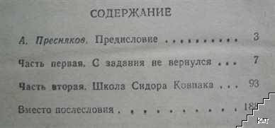 Кандидатский стаж (Допълнителна снимка 2)