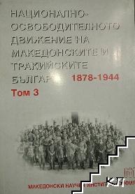 Национално-освободителното движение на македонските и тракийските българи 1878-1944 в четири тома. Том 3