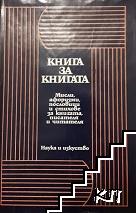 Книга за книгата