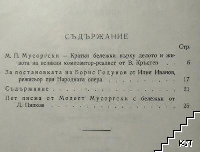 Борис Годунов (Допълнителна снимка 3)