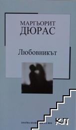 Любовникът