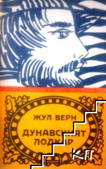 Дунавският лодкар