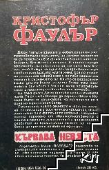 Кървава невяста (Допълнителна снимка 1)