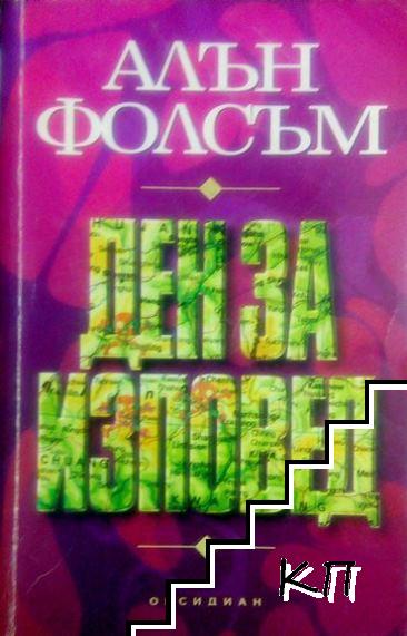 Ден за изповед