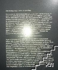 История на войните. Книга 10: Ерата на викингите (Допълнителна снимка 1)