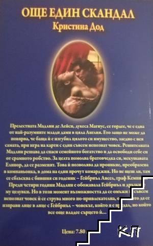 Още един скандал (Допълнителна снимка 1)
