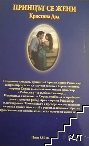 Принцът се жени (Допълнителна снимка 1)