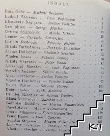 Zeitgenössische Bulgarische Dichter (Допълнителна снимка 1)