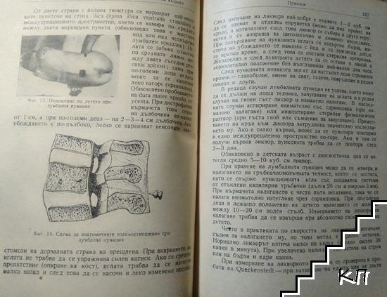 Наръчник на детския лекар (Допълнителна снимка 2)