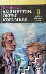 Вашингтон, окръг Колумбия