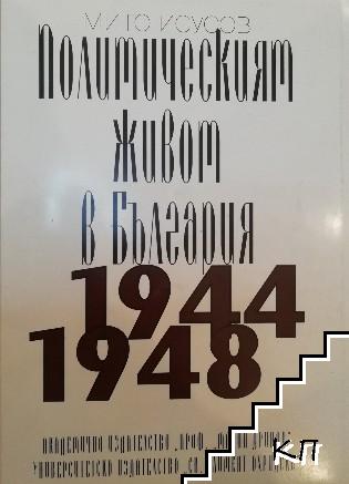 Политическият живот в България 1944-1948