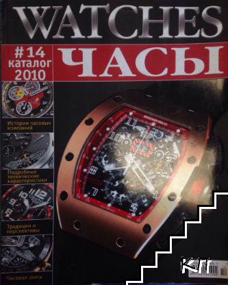 Watches / Часы