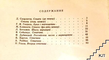 Сонатины и вариации для фортепиано для 7 класса. Вып. 2: Педагогический репертуар (Допълнителна снимка 1)