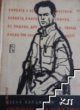 Спомени за моя син