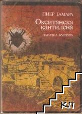 Окситанска кантилена
