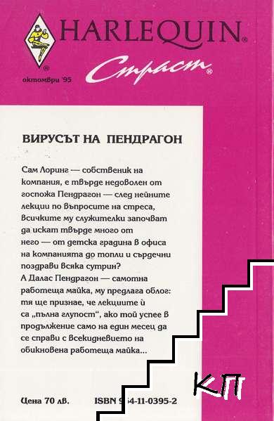 Вирусът на Пендрагон (Допълнителна снимка 1)