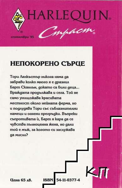Непокорено сърце (Допълнителна снимка 1)