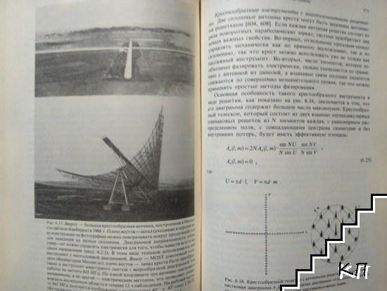 Радиотелескопы (Допълнителна снимка 3)