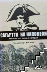 Смъртта на Наполеон