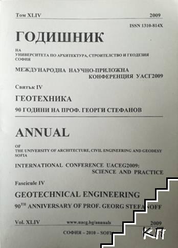 Годишник на университета по архитектура, строителство и геодезия. Том XLIV. Свитък 4: Геотехника - 90 години на проф. Георги Стефанов