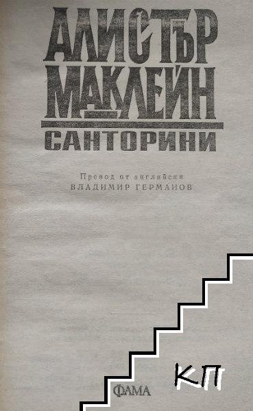Санторини (Допълнителна снимка 1)