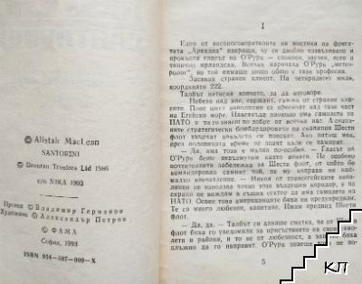 Санторини (Допълнителна снимка 2)