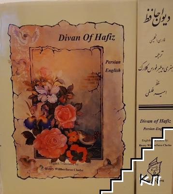 Divan of Hafiz (Допълнителна снимка 3)