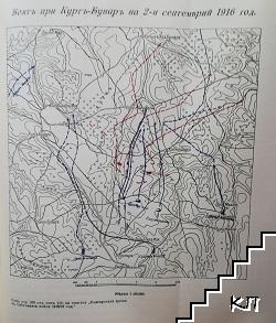 Българската армия въ Световната война 1915-1918. Томъ 8: Войната срещу Ромъния презъ 1916 година (Допълнителна снимка 3)