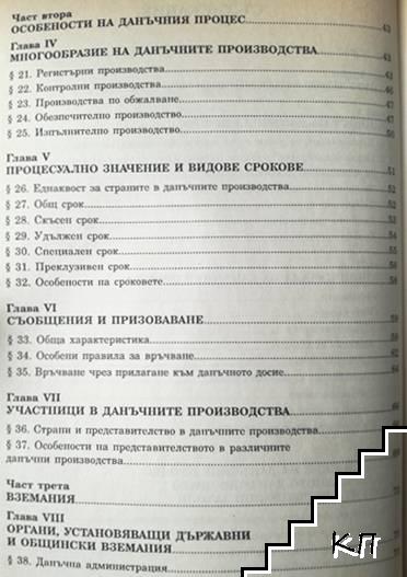 Данъчен процес (Допълнителна снимка 2)
