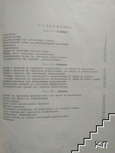 Сърдечна недостатъчност - снимка 3