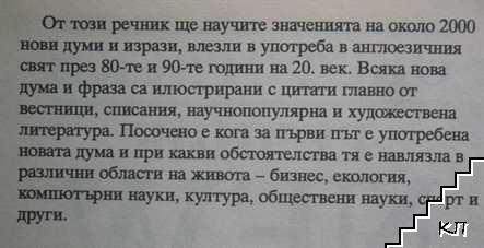 Оксфордски речник - New Words (Допълнителна снимка 2)