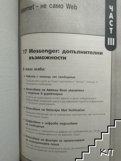 Да научим Netscape Communicator 4 (Допълнителна снимка 2)