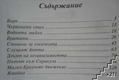 Пътят към Сиракуза - снимка 3