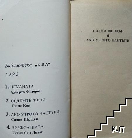 Ако утрото настъпи (Допълнителна снимка 1)