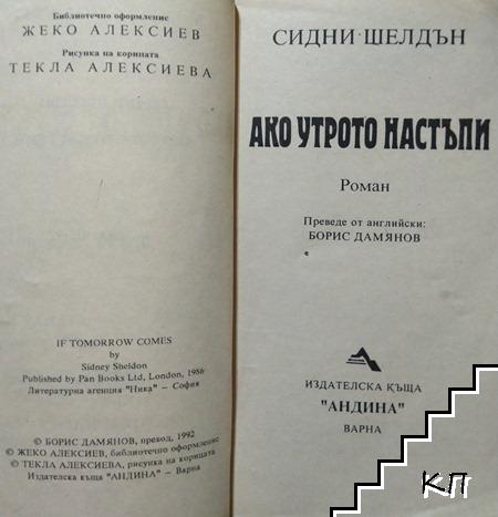 Ако утрото настъпи (Допълнителна снимка 2)