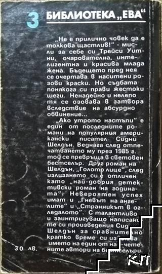 Ако утрото настъпи (Допълнителна снимка 3)