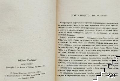 Светилището (Допълнителна снимка 2)