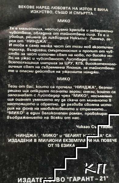 Мико. Част 1 - снимка 2