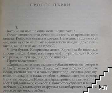 Лице на угодник - снимка 3