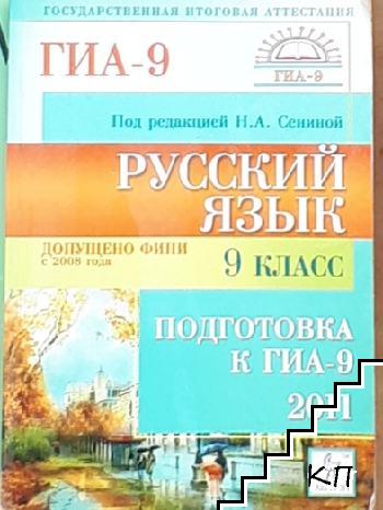 Русский язык для 9. класса