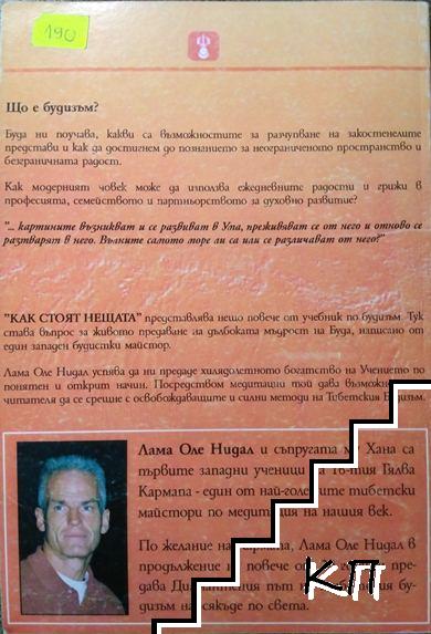 Как стоят нещата (Допълнителна снимка 3)