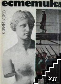 Естетика