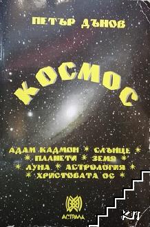 Космос