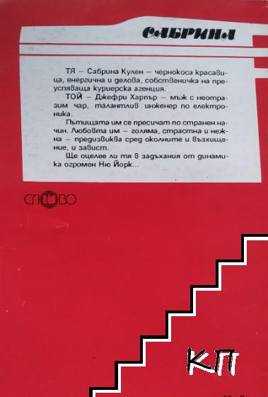 Сабрина - снимка 2