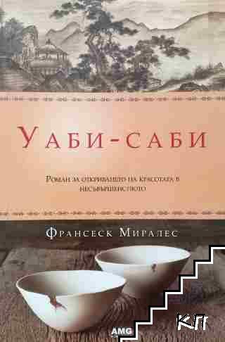 Уаби-саби